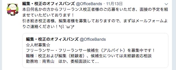 編集 校正のオフィスバンズ 規定人数のご応募をいただいたため こちらの人材募集ツイートは消去いたしました 皆様のご協力とご応募に感謝いたします M ミ W M