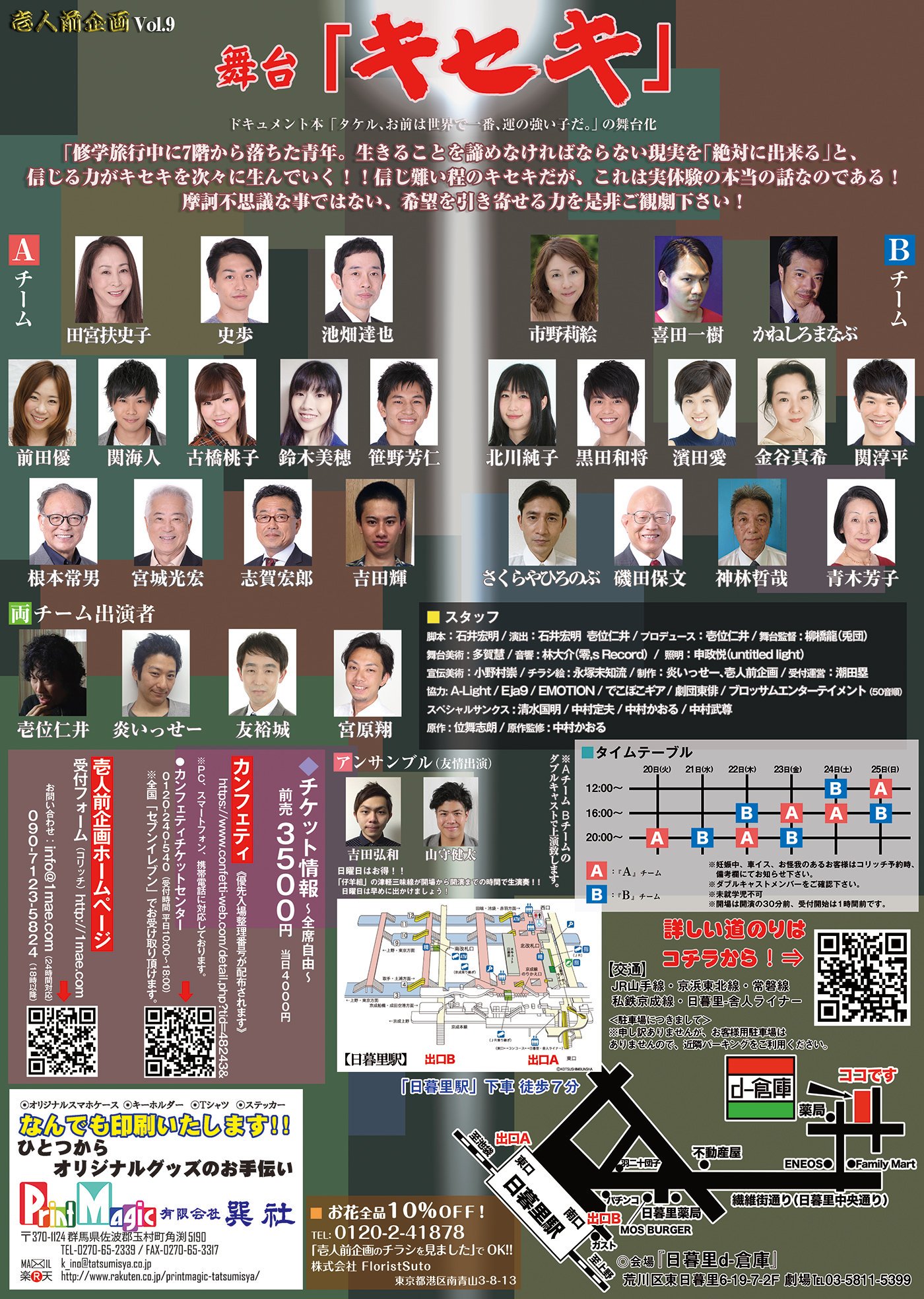 Twitter এ でこぼこギア 劇団 でこぼこギア 北川純子 初日 北川はbチームの出演です 壱人前企画 Vol 9 キセキ 11月日 火 25日 日 劇場 日暮里d 倉庫 チケット 前売り3500円 ご予約はこちら T Co Mkwrptfejp T Co 0kavs9ppiv