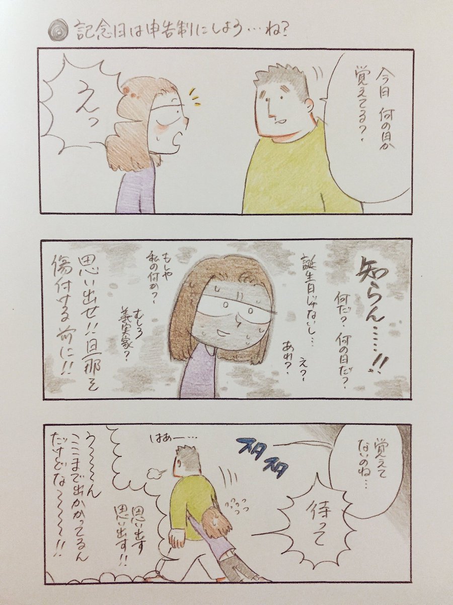 「記念日に疎いとか髪切ったことに気付かない=愛や関心がない、じゃないんだよ…! 私のおっとり旦那 」木崎アオコの漫画 「記念日に疎いとか髪切ったことに気付かない=愛や関心がない、じゃないんだよ…! 私のおっとり旦那 」木崎アオコの漫画