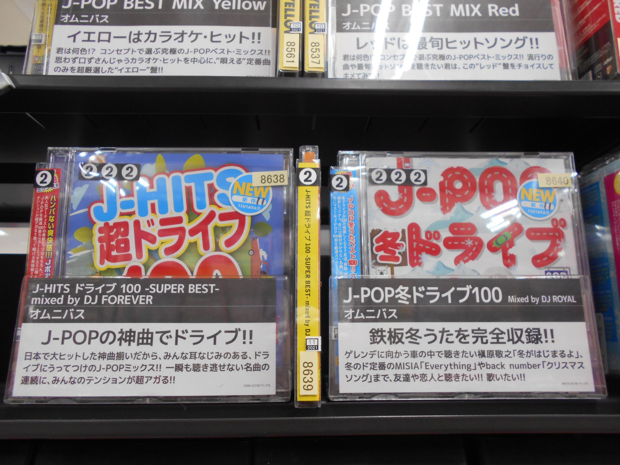 Tsutaya積文館書店 鹿島店 Twitterren 本日はｃｄがレンタル解禁になっています シングル Back Number オールドファッション アルバム ｎｏ １ ｋ ｐｏｐ ｈｉｔｓ ｊ ｈｉｔｓドライブ１００ ｓｕｐｅｒ ｂｅｓｔ 冬に聴きたい平成の名曲ｊ
