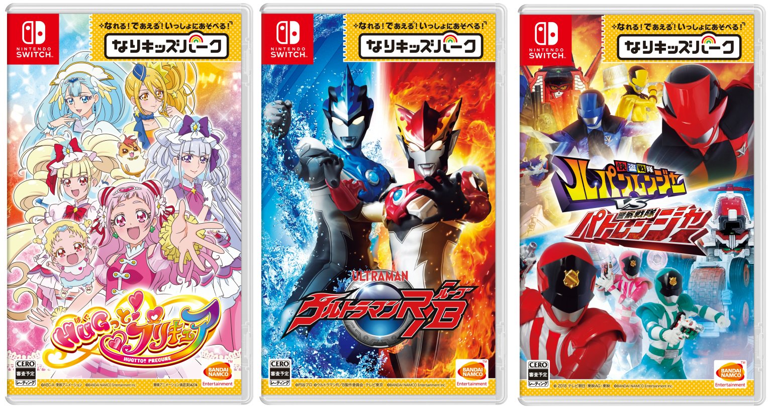 ゲームステーション上大岡店 本日発売switchソフト なりキッズパーク Hugっと プリキュア なりキッズパーク ウルトラマンr B ルーブ なりキッズパーク 快盗戦隊ルパンレンジャーvs警察戦隊パトレンジャー 好評発売中です 皆様のご来店 ゲームステーション上大岡店 本日発売switchソフト なりキッズパーク Hugっと プリキュア なりキッズパーク ウルトラマンr B ルーブ なりキッズパーク 快盗戦隊ルパンレンジャーvs警察戦隊パトレンジャー 好評発売中です 皆様のご来店