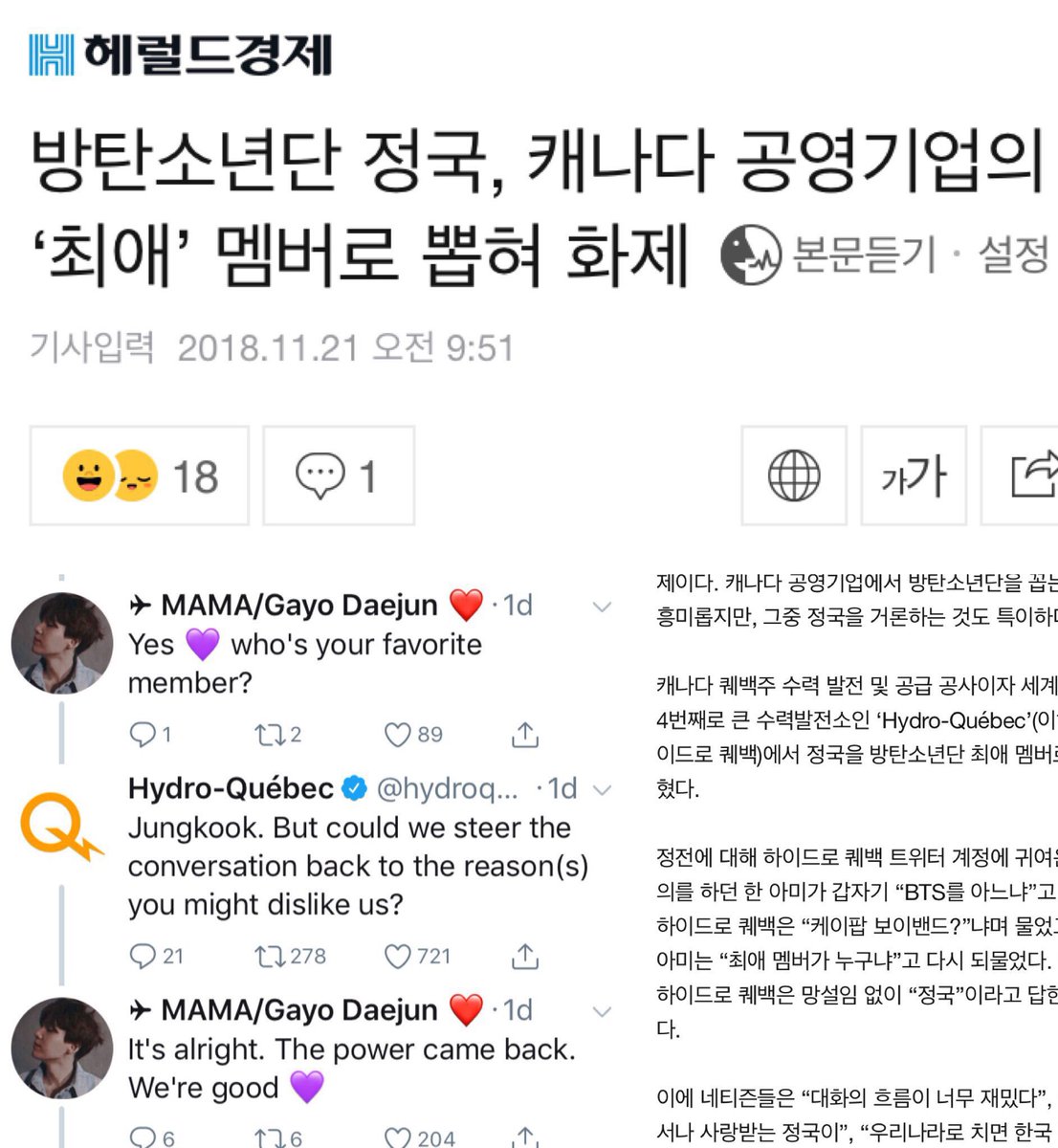 ᴮᴱsoo Choi On Twitter K Media Reported One Of The Canadian Public Managed Enterprise Said That Their Favorite Member Of Bts Twt Is Jungkook It S Hydro Quebec Which Is Supplying Hydroelectric Power And