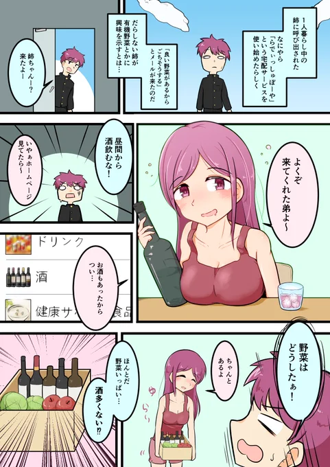 【お仕事】食材宅配サービスの「らでぃっしゅぼーや」 さんのPR漫画を描かせて頂きました！詳しきことは↓のリンクで！#漫画 #仕事絵 #PR #らでぃっしゅぼーや 