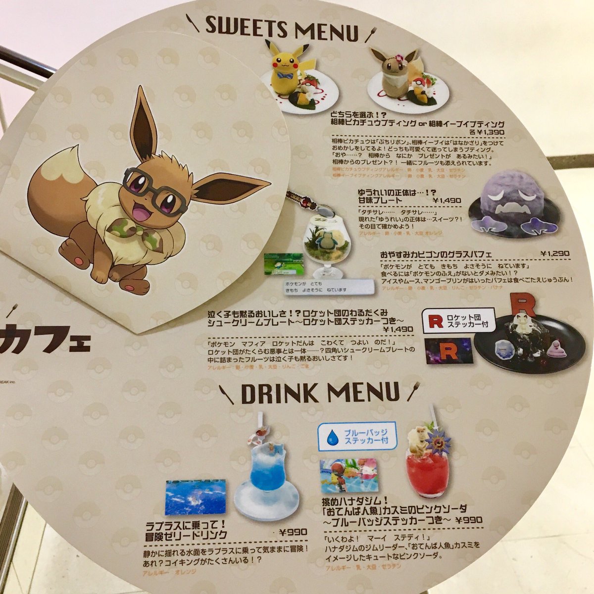 らぴさんがピカブイカフェに行ってきたよ Togetter らぴさんがピカブイカフェに行ってきたよ Togetter