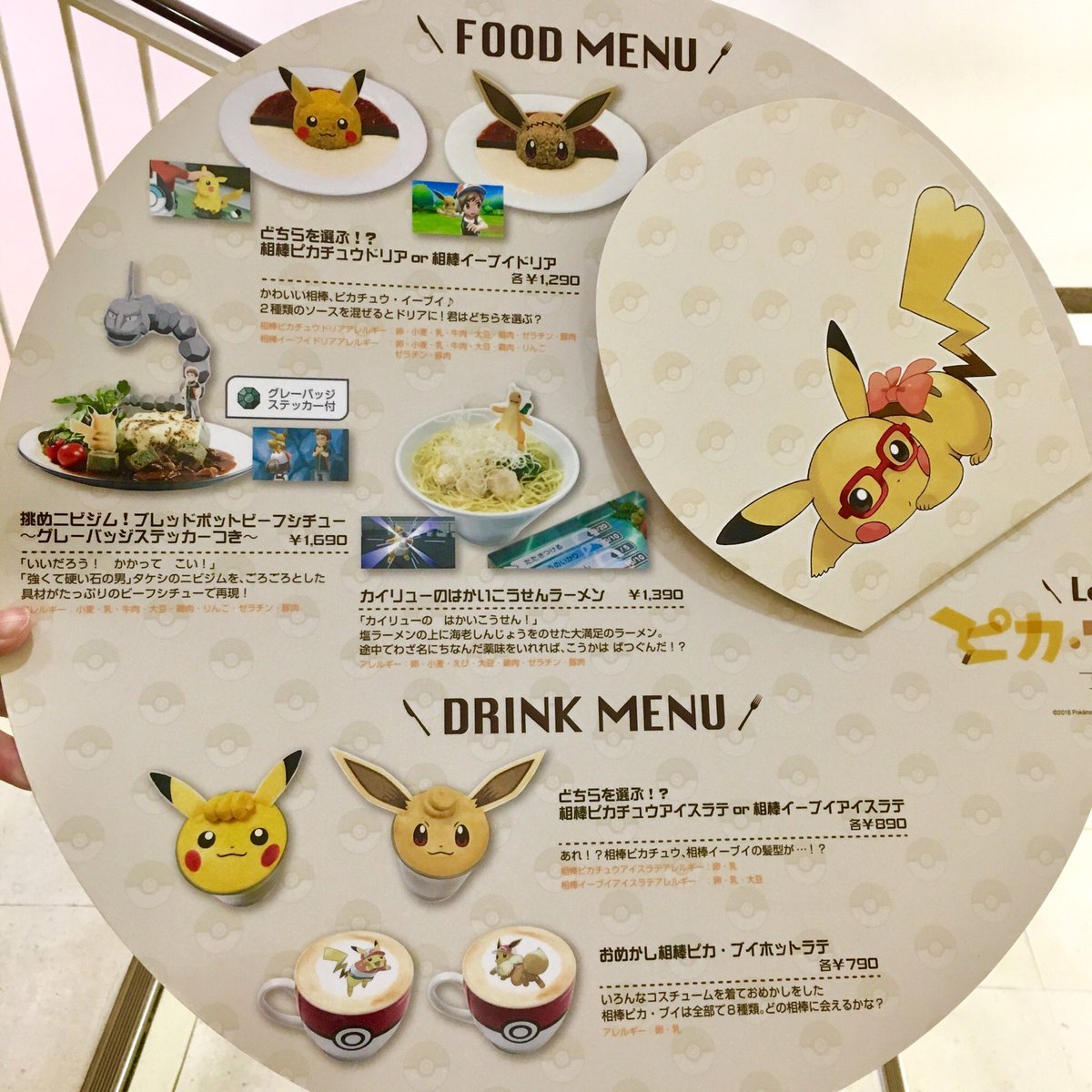 らぴさんがピカブイカフェに行ってきたよ Togetter