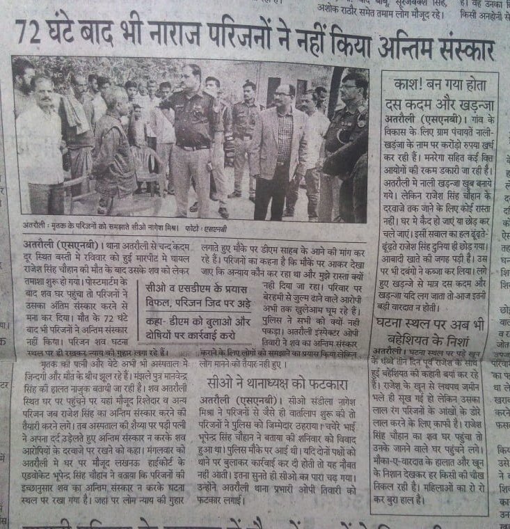 RaviMis48815982's tweet photo. 72 घण्टे बाद भी परिजनों ने नही किया अंतिम संस्कार ।
पुलिस की लापरवाही से बर्बाद हो गए दो परिवार ।
परिजन मौके पर डीएम को बुलाने की कर रहे मांग ।
@Uppolice @dgpup @Igrangelucknow @dmhardoi https://t.co/pcifxyaNnh