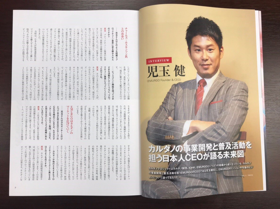 月刊ICOマガジン @IcoSupporters にEMURGO CEO児玉健 @Emurgo_Ken とIOHK CEOチャールズ  @IOHK_Charles が取材していただきました！！ #iohk #EMURGO #Cardano #ADA @InputOutputHK  @Cardano