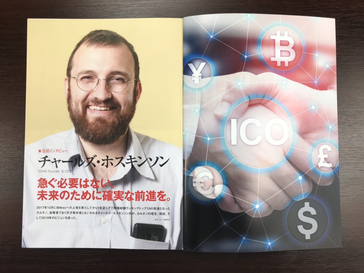月刊ICOマガジン @IcoSupporters にEMURGO CEO児玉健 @Emurgo_Ken とIOHK CEOチャールズ  @IOHK_Charles が取材していただきました！！ #iohk #EMURGO #Cardano #ADA @InputOutputHK  @Cardano