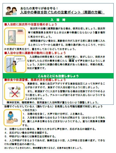 消費者庁 On Twitter 高齢者の入浴中の事故に注意 家庭等の浴室での高齢者の死亡者は平成28年で交通事故死亡者 よりも多い4 821人 特に冬に多く発生しています 事故防止は周りの方の見守りが重要 入浴前に脱衣所などを暖め 入浴時間がいつもより長いなど異常を