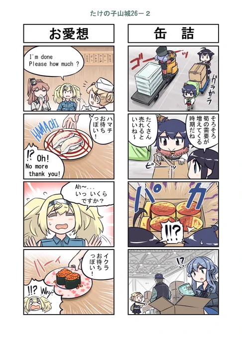 艦これ漫画　たけの子山城２６－２ 