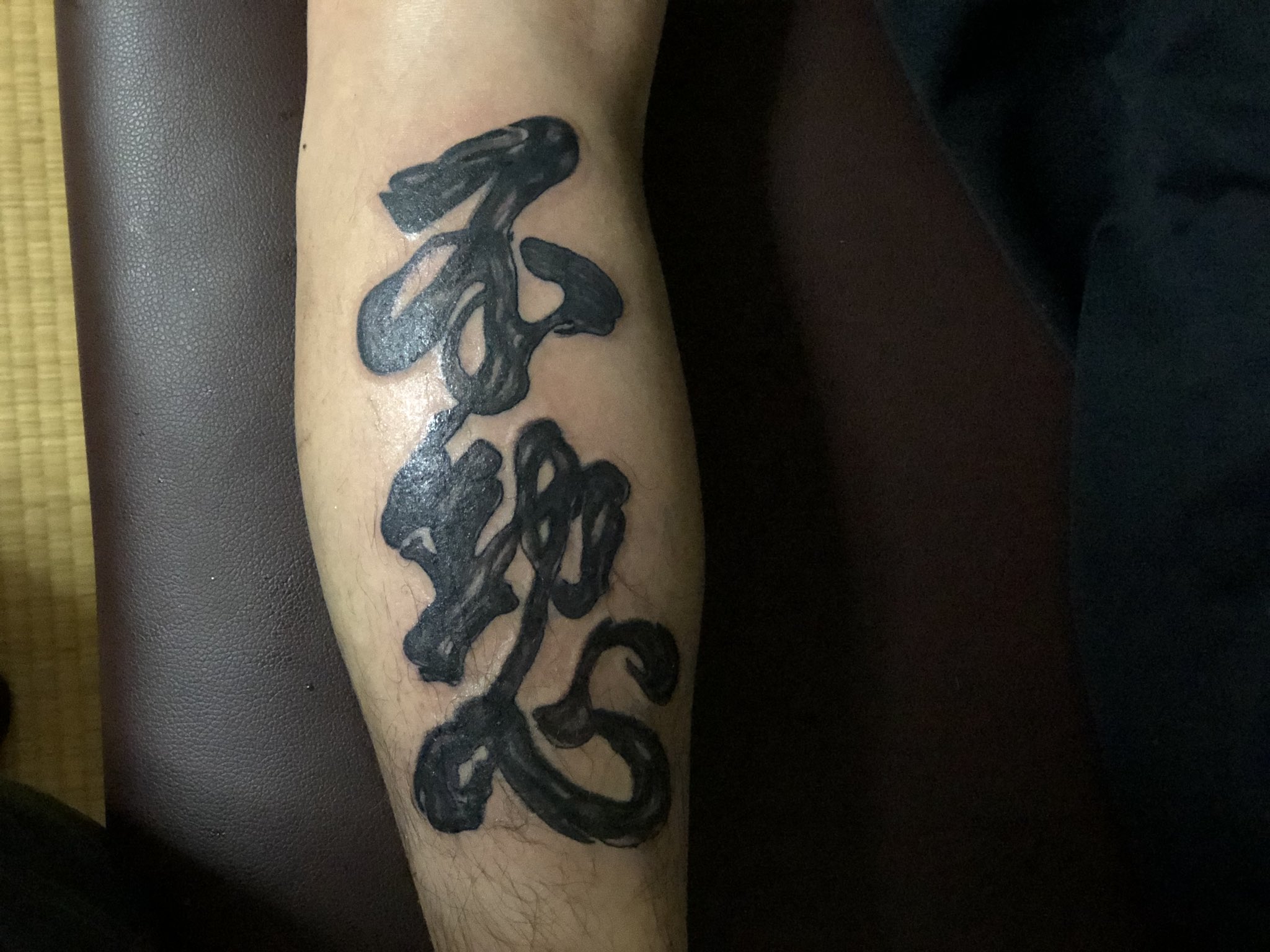 彫うみ ツイートしていませんが 刺青を辞めていたわけでわありません 笑 不動心よき言葉です お疲れ様でした 何事にも動じない精神 1 何事にも動じない心 2 不変な心 を現した形態の一つである T Co Ejgiczevwb Twitter
