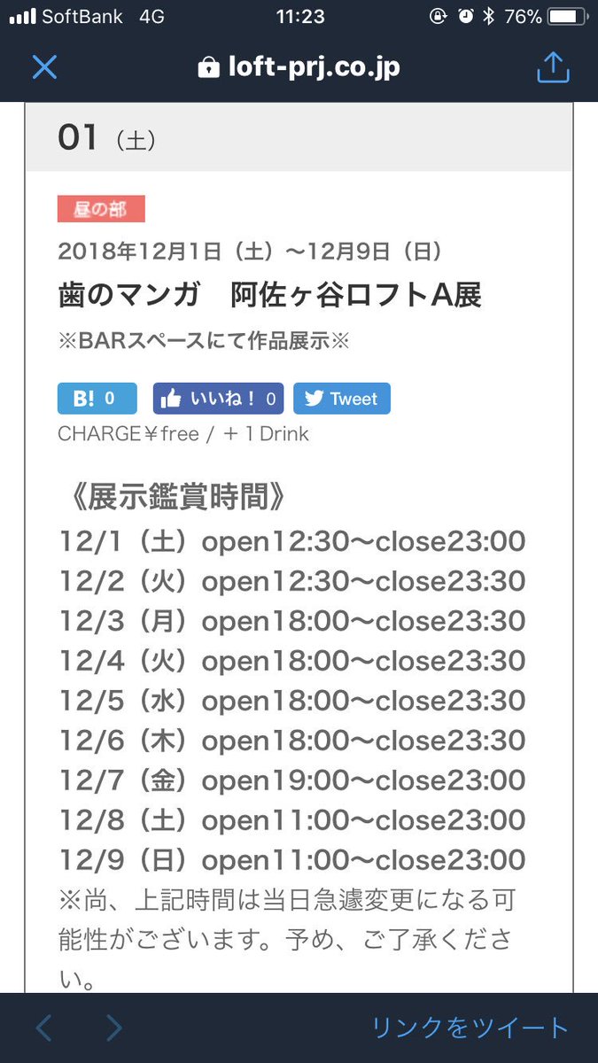 いよいよ10日後に迫りました?

歯のマンガ阿佐ヶ谷ロフトA展いよいよ12月1日からです!!BARスペースでの展示のため御来場の際は1ドリンクオーダー必要となります。日によって開場時間が異なります。予めご了承ください?土日は作者在廊してます。

【詳細】
 https://t.co/XVBibwSJWf 
