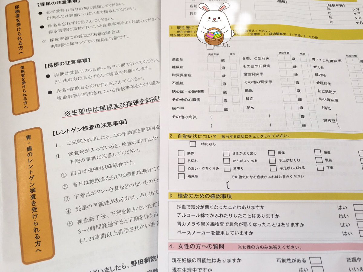 Miu Twitter ನಲ ಲ 来週健康診断受けるので問診票書いてたら気付いてしまった 胃のレントゲン検査が含まれている ฅ ๑ D ๑ ฅ ｷﾞｬｰ バリウム飲んだことないけど飲む前にわかる 自分飲みきる自信がない 笑 どうしよーと今から凹んでおります W