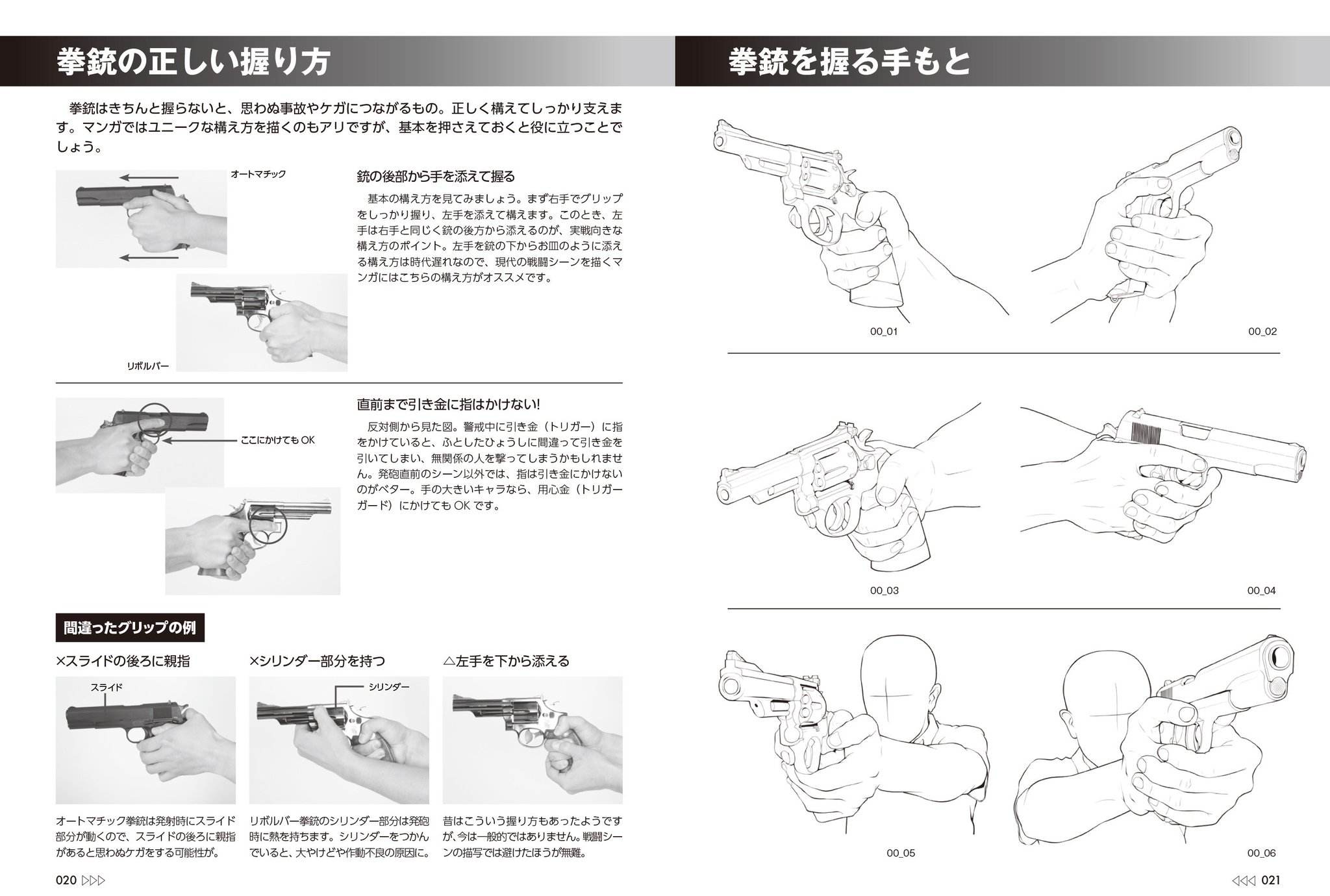 ホビージャパンの技法書 Twitter પર 電子書籍版 好評配信中 マンガのための拳銃 ライフル戦闘ポーズ集 アームズマガジン編集部 監修 マンガやアニメに登場する銃の構え方の写真や線画が満載 トレスフリーのポーズ写真や そのまま貼って使える銃の線画