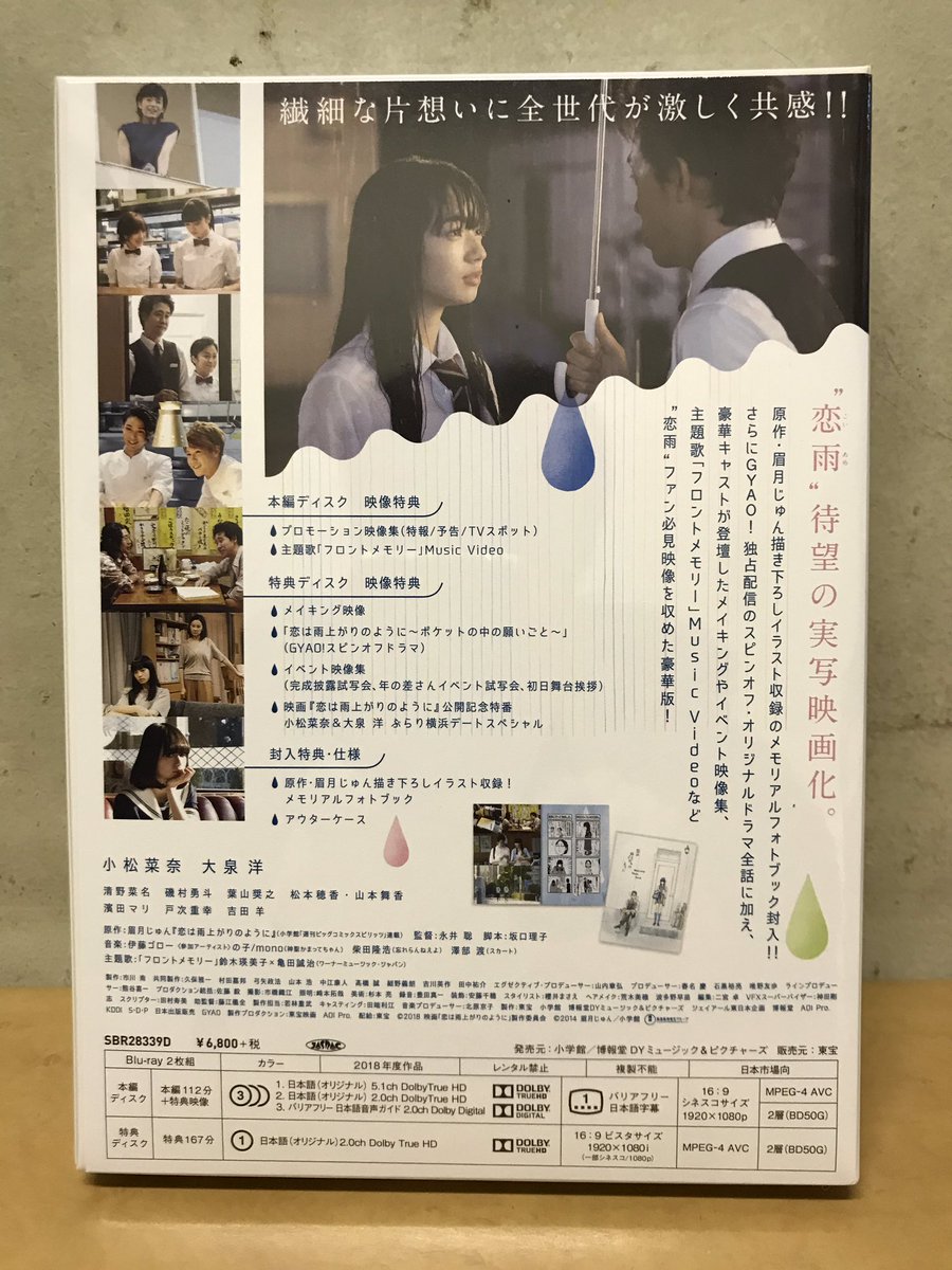 映画 恋は雨上がりのように 公式 いよいよ本日発売 恋は雨上がりのように Blu Ray Dvd お手元に届いておりますでしょうか ぜひご家庭でじっくりご堪能ください 恋雨 がいつまでも皆さまに愛していただけますように T Co