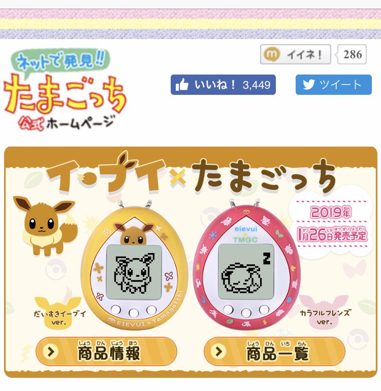 ポケモンセンターnakayama Twitter પર たまごっち イーブイ コラボ情報公開 T Co J5sgbp3bkq ポケモンセンターnakayama Twitter પર たまごっち イーブイ コラボ情報公開 T Co J5sgbp3bkq