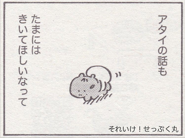 今月もほっこり掲載しております?　＃それいけせっぷく丸 