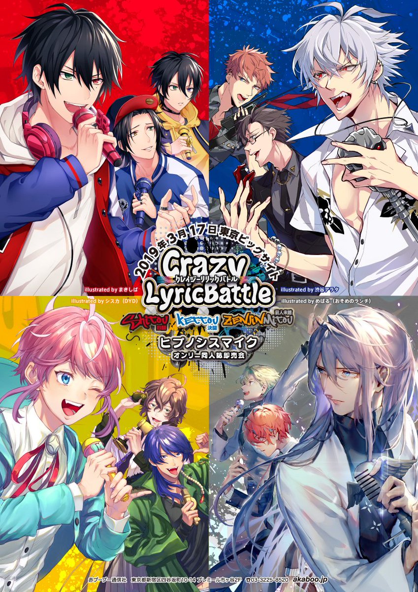 akaboo_gallery's tweet photo. 【2019年03月17日（東京）｜Crazy Lyric Battle 四闘 決闘 前人未踏（ヒプノシスマイク オンリー）】イラスト：まきしば 様・渋谷アラタ 様・シスカ（DYD）様・めばる（おそめのランチ様）｜告知サイト： https://t.co/ddA2yuFov6 #赤ブー告知絵 https://t.co/JbK6f8stm1