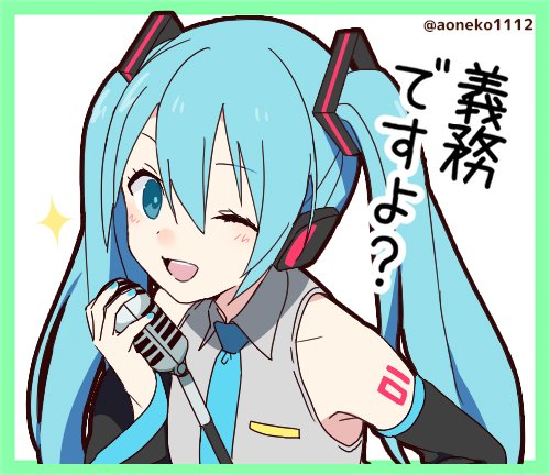 幸福安心委員会スタンプ@初音ミク
https://t.co/SI93npyoSm

幸福委員会シリーズPVを意識した構図のスタンプも結構ありますので
ぜひこれを機に、うたたpさん×woguraさんの
素敵で中毒性のあるPV観て聴いてください?✨

「義務ですよ?」
#初音ミク #ピアプロキャラクターズ 