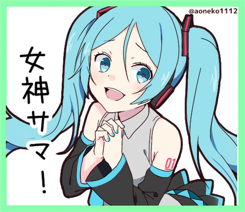 幸福安心委員会スタンプ@初音ミク
https://t.co/SI93npyoSm

幸福委員会シリーズPVを意識した構図のスタンプも結構ありますので
ぜひこれを機に、うたたpさん×woguraさんの
素敵で中毒性のあるPV観て聴いてください?✨

「義務ですよ?」
#初音ミク #ピアプロキャラクターズ 