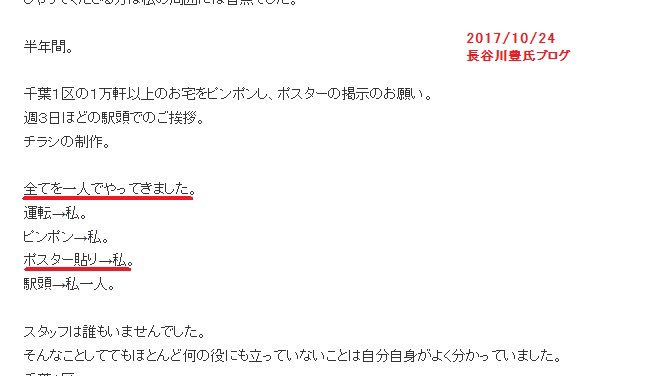 いぬわんこ ポスター貼りを一人でやったと語っていた長谷川豊さん 昨日公開の収支報告書には ポスター貼り代行 ポスター貼り作業代として計170万円以上の記載が ブログで嘘を書いたのか 収支報告書が虚偽記載なのか どちらかですね 日本維新の会