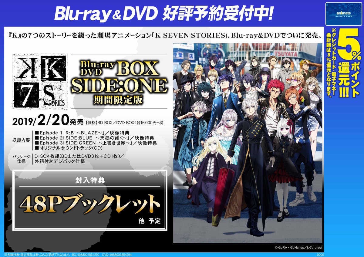 定期入れの アニメ K SEVEN STORIES Blu-ray BOX SIDE:ONE