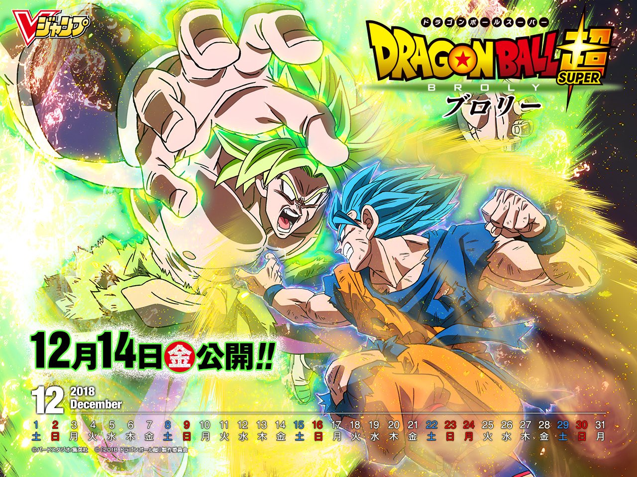 龍球道 V Twitter Vジャンプ 1月特大号表紙壁紙 ドラゴンボール超 T Co Skuvqmdcoh
