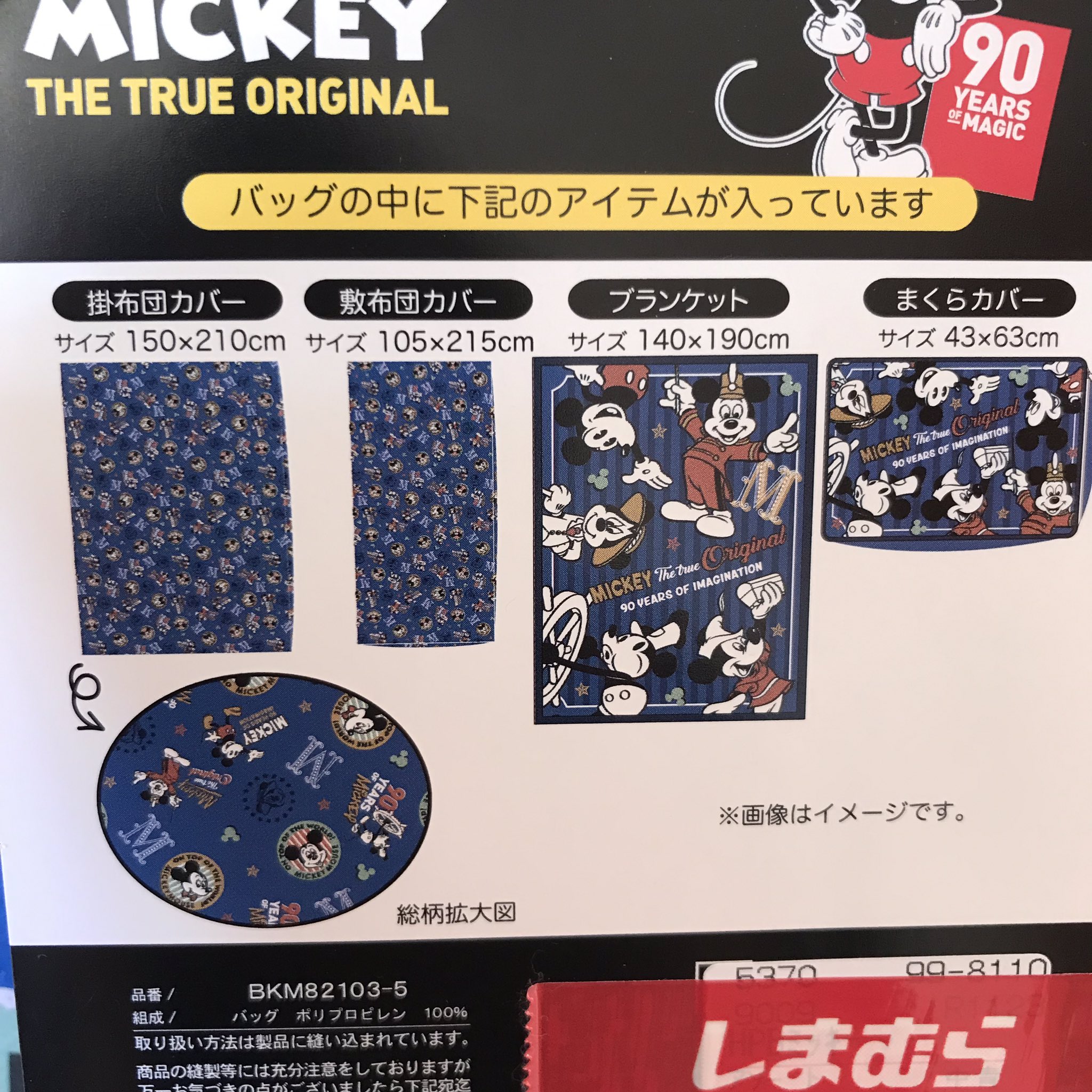 Soaring しまむら ディズニー ミッキー 寝具ブラックパック 00 ブランケットは大人の毛布サイズで肌ざわりやわらか T Co Cykg2bvdyr Twitter