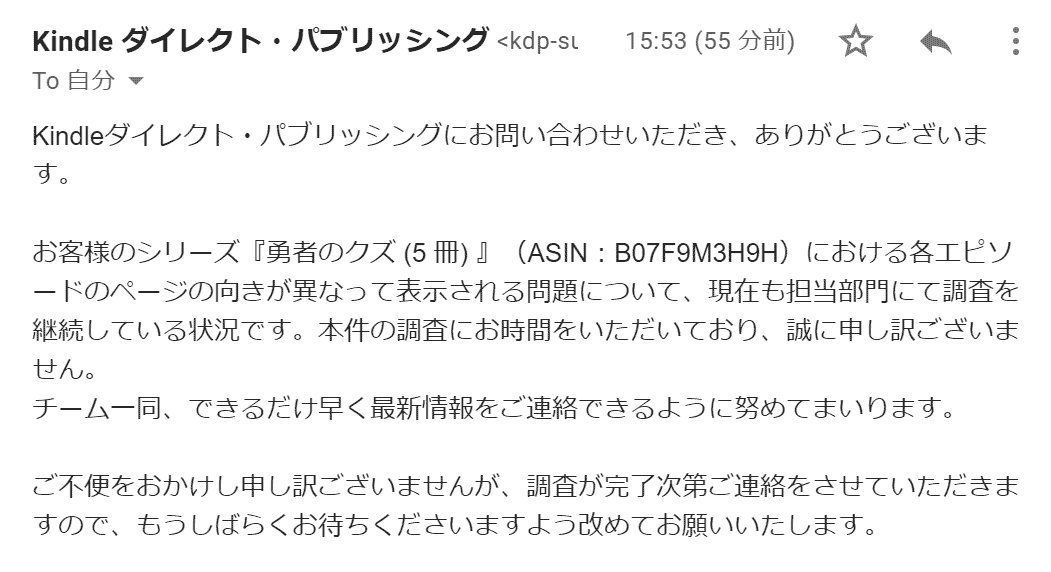 今月23日に発売予定だった「勇者のクズ」　　単行本1巻ですが、Amazonの方でまだこの「見開き・読み方向逆転バグ」を修正できるメドが立たないということなので、リリースを一時見合わせる… 