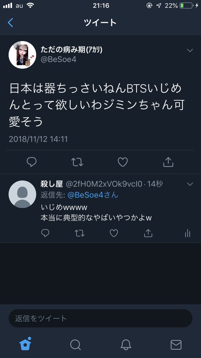 Btsを許すな