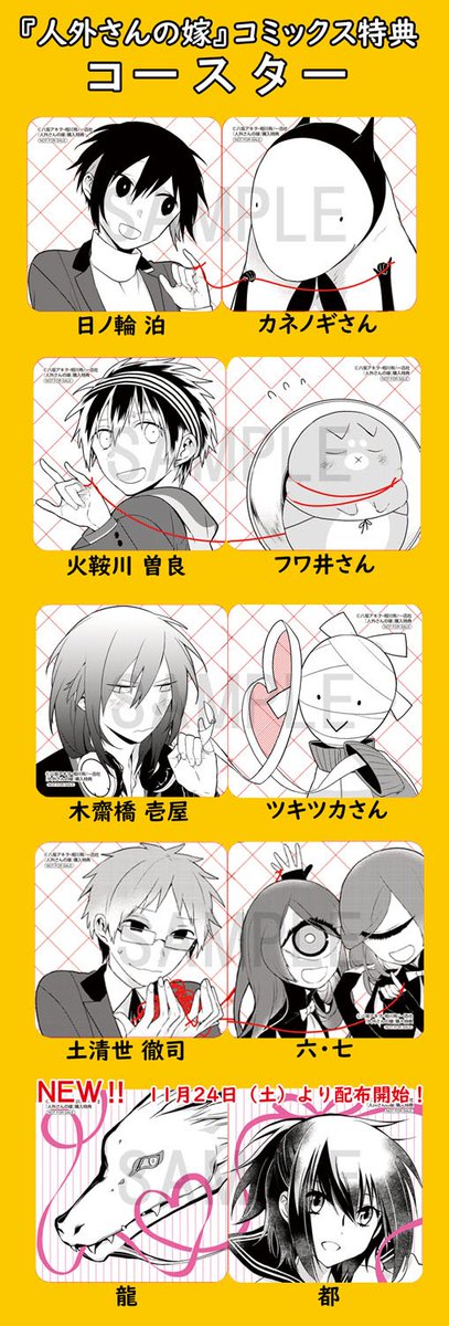 11月24日(土)発売『人外さんの嫁 宵町の巫女』特典は、アニメイト各店:イラストカード◆文教堂書店・アニメガ各店:ペーパー◆丸善ジュンク堂書店・三省堂書店・書泉・芳林堂書店・まんが王倶楽部ほか応援店:ペーパーの3種に加え、コースターフェアにも新作が追加! 発売日をお楽しみに! 