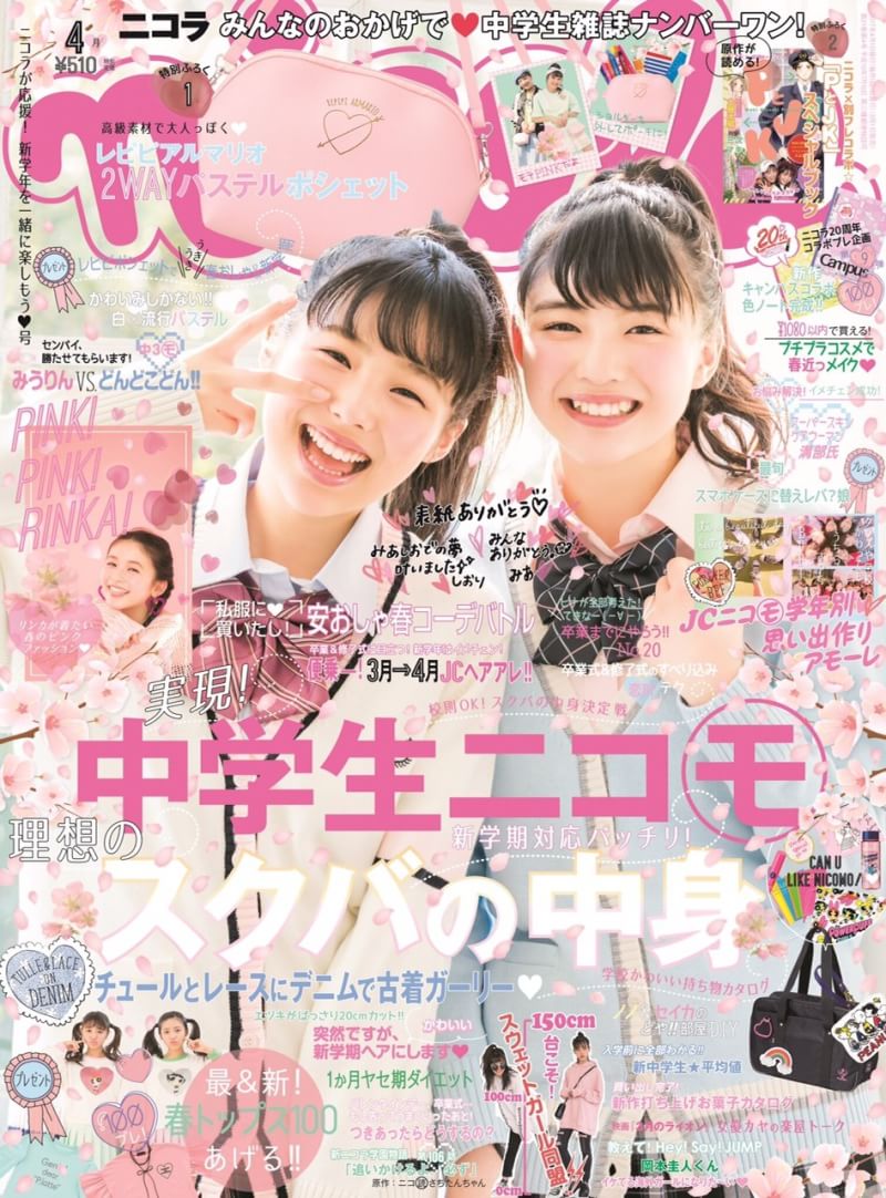 Twitter 上的 Kurumi 1001 歴代のニコラの表紙 T Co Ishfmibzyh Twitter