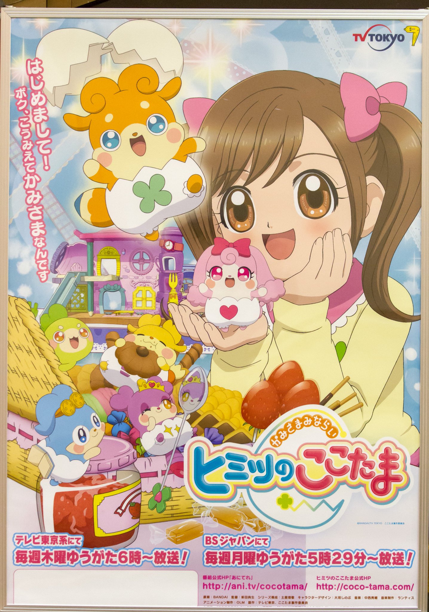 Amazon.co.jp: ヒミツのここたま 番宣ポスター : おもちゃ