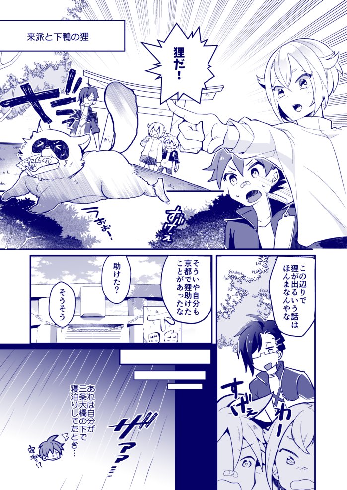 【11/24閃華新刊①】
「2018年京都ルームシェアの乱!」B5/30P¥500
 2018年刀展示と京都に縁のある刀剣男士、三条、来派、織田と燭台切が京都でルームシェアする本です??

長めのサンプルは pixivに→https://t.co/tiUzEKFMdN … … 