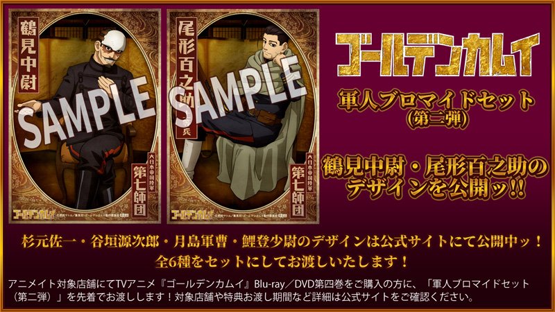 ゴールデンカムイ ゴールデンカムイ 金カム 軍人ブロマイド柄 缶バッジ