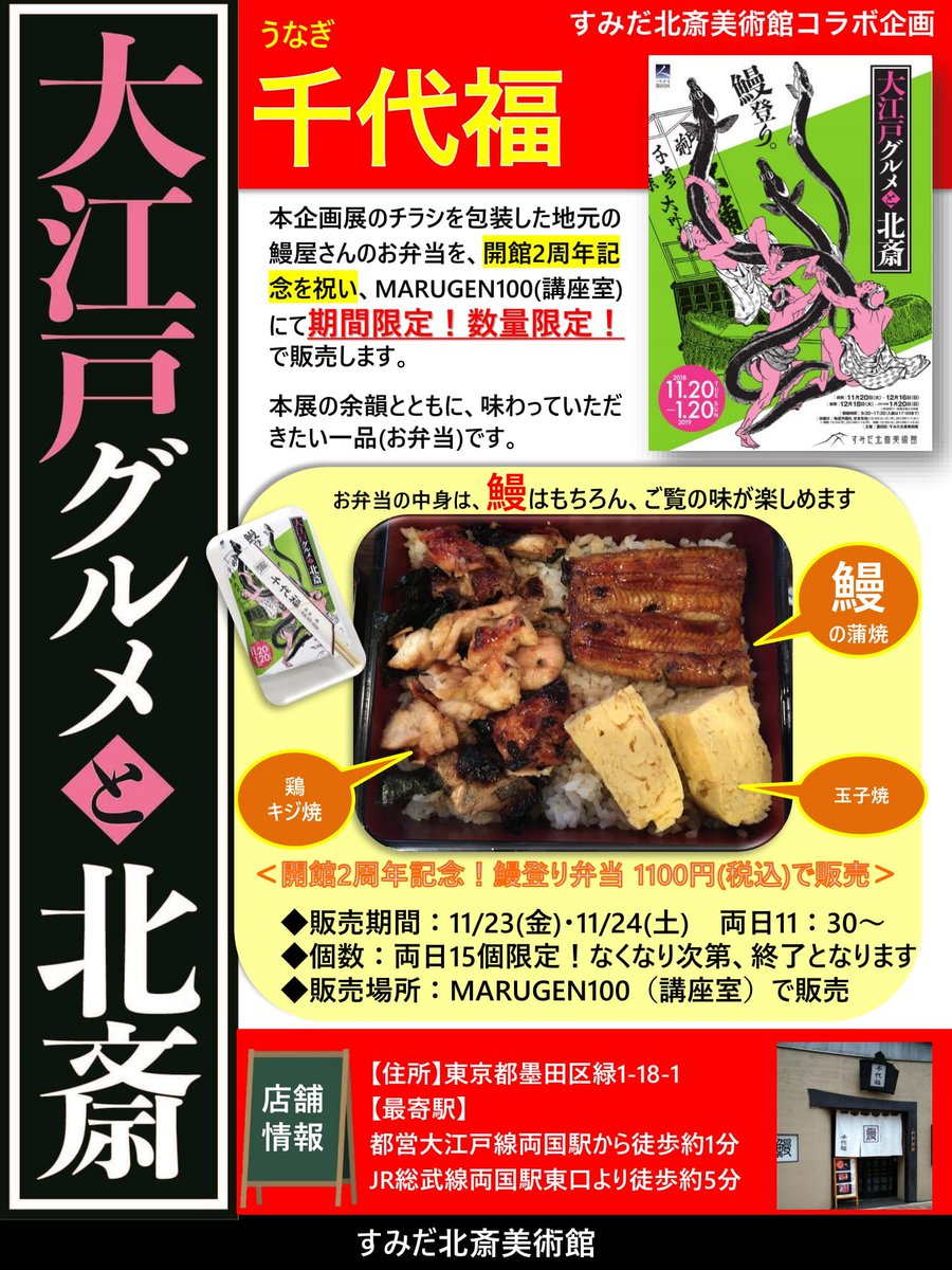 すみだ北斎美術館の 大江戸グルメと北斎 展のコラボっぷりあれこれ Togetter すみだ北斎美術館の 大江戸グルメと北斎 展のコラボっぷりあれこれ Togetter
