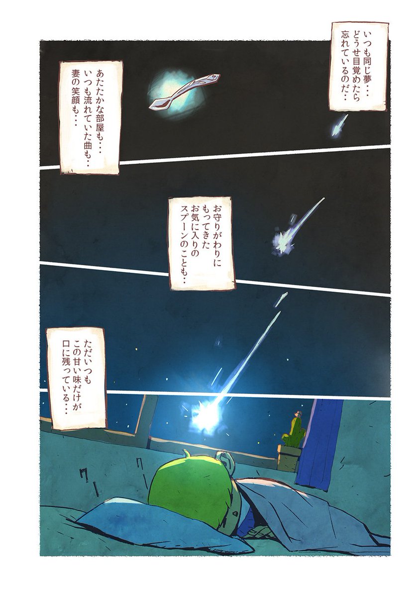 COMITIA126既刊のご紹介その3、マンガ「六億の夜とプリン」ある夜庭に落ちてきた流れ星に入っていた手紙、サニーは手紙の宛先をさがしに化石の森に海の王に会いに行く。A5、フルカラー26ページ、800円。
 スペース:W01a サークル:サイレント
  #COMITIA126 #コミティア126 #COMITIA126頒布作品 