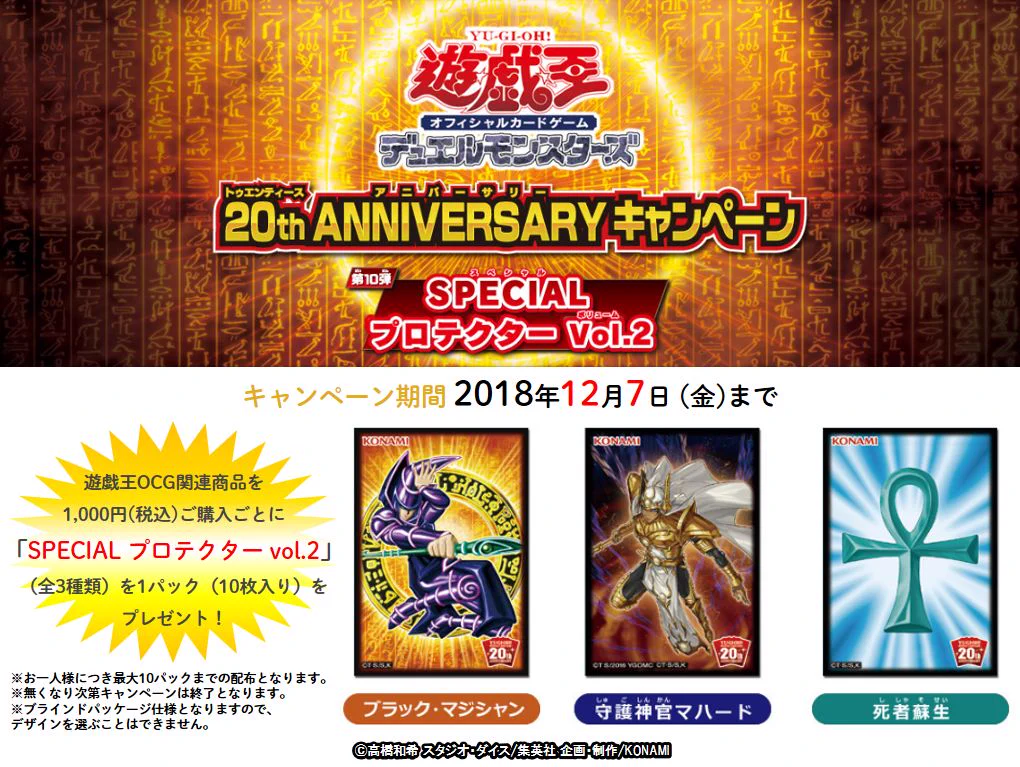 遊戯王 20th ANNIVERSARY特製プロテクター Vol.1 10パック Dsg2eHJVsAAKOG5?format=webp&