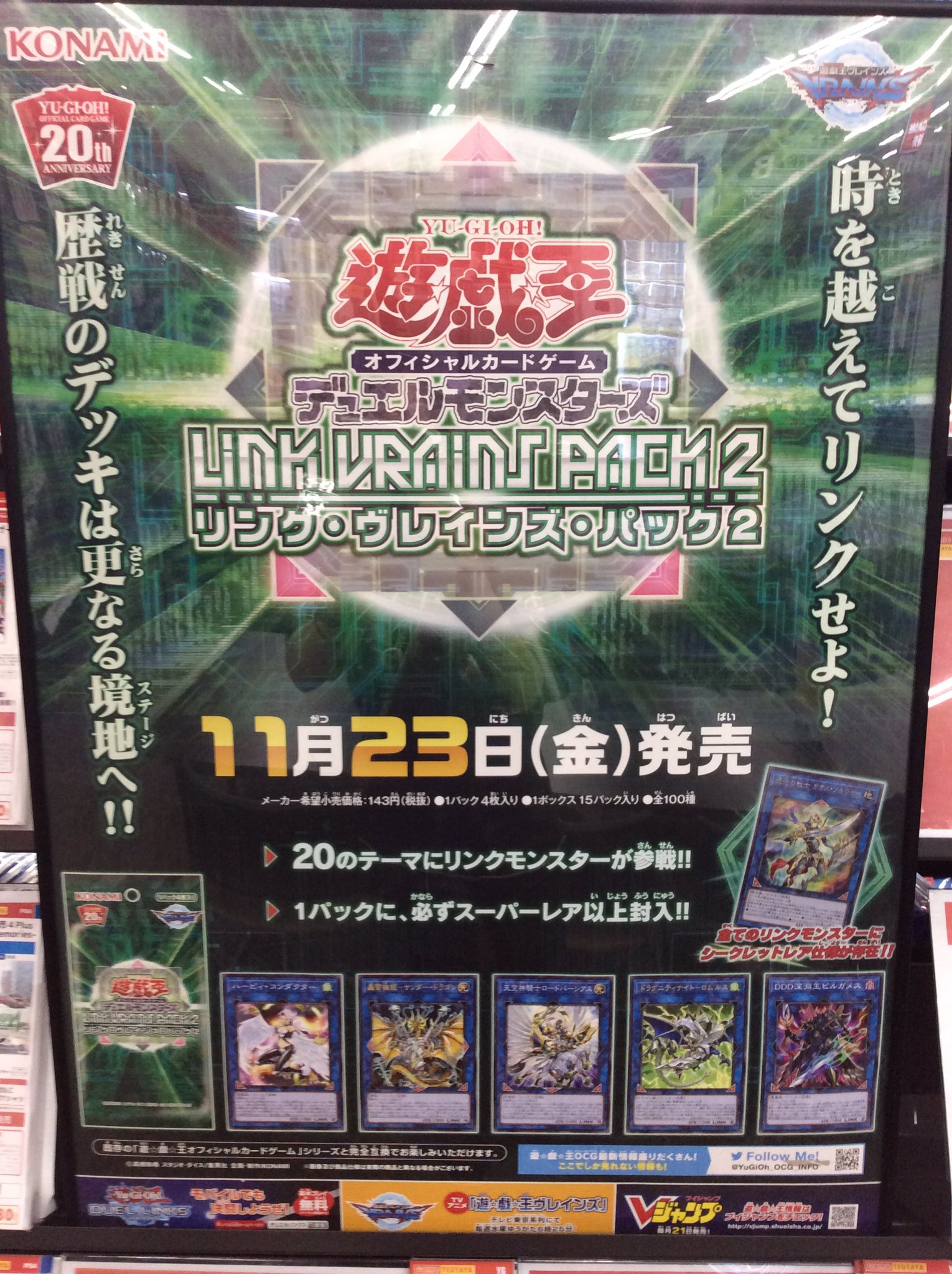 Tsutaya川崎駅前店 トレカ予約情報 遊戯王 11 23 Link Vrains Pack2 12 8 ストラクチャーデッキ ソウルバーナー 12 22 th Anniversary Duelist Box 好評予約受付中です