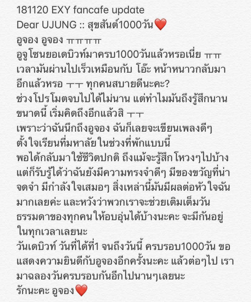 K819C116's tweet photo. 181120 EXY fancafe update
Dear UJUNG :: สุขสันต์1000วัน

พอกลับมาใช้ชีวิตปกติ ถึงแม้จะรู้สึกโหวงๆไปบ้าง แต่ก็รับรู้ได้ว่าฉันยังมีความทรงจำดีๆ มีกำลังใจเสมอๆ สิ่งเหล่านี้มันมีผลต่อหัวใจฉันมากเลยค่ะ และหวังว่าพวกเราจะช่วยเติมเต็มวันธรรมดาของทุกคนได้บ้างนะคะ มีกันอยู่ในทุกเวลาเลยนะ https://t.co/KiEJxXbPaW