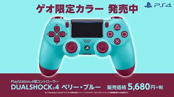 PS4 ワイヤレスコントローラー DUALSHOCK4 ベリーブルー　ゲオ限定