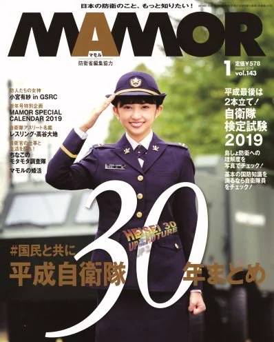 MAMOR1月号(扶桑社様)にて「ちなこのモタモタ調査隊」第10回目掲載しております。今回は府中基地にて、ご家族で自衛官!という方に取材してきました。今回はカラーページ増えてます～～本日より発売中です! 