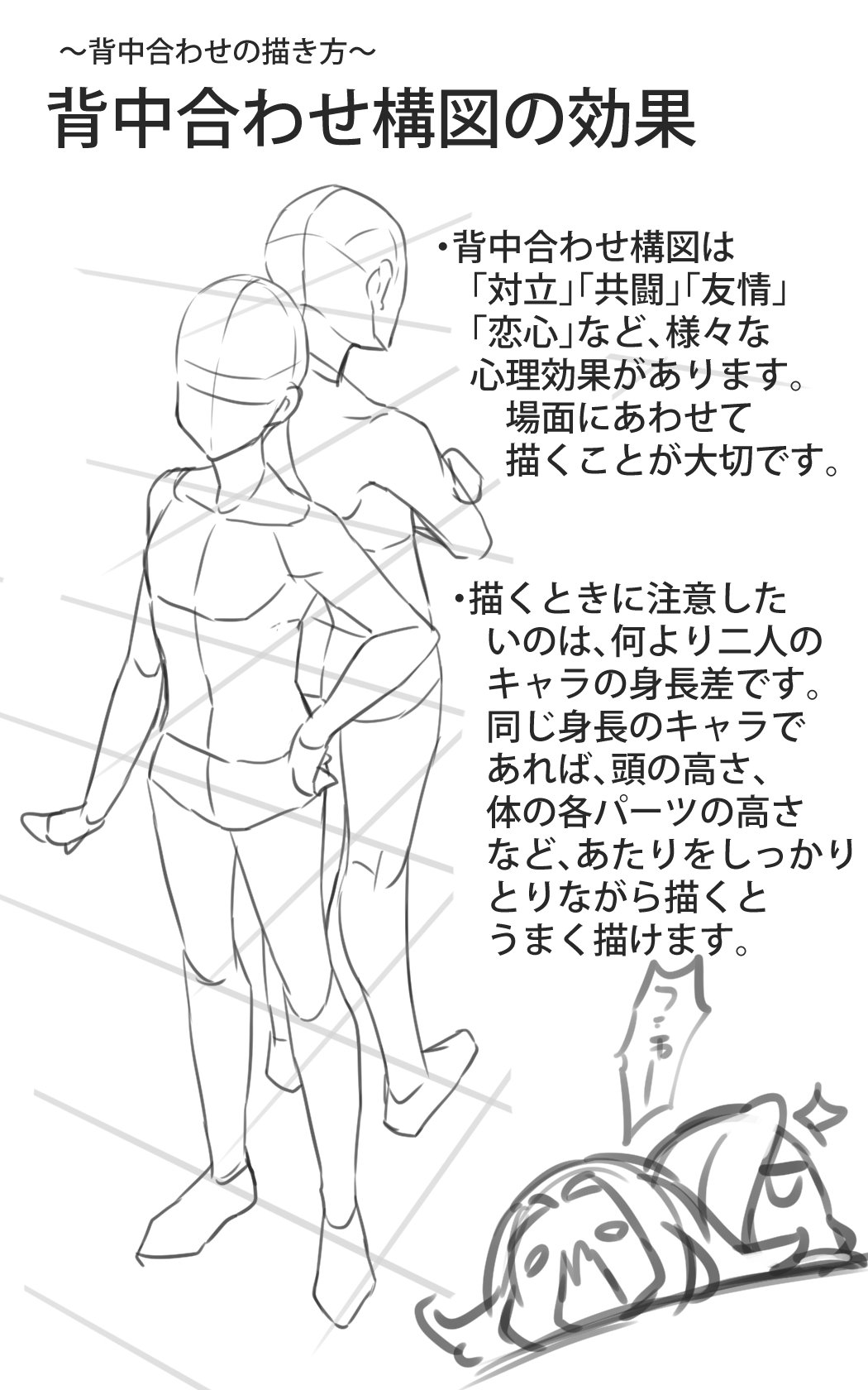 代々木アニメーション学院 東京校 池袋校 イラスト科 東京校イラスト科 背中合わせ ポーズの描き方 続き キャラクター ２人以上描くのって意外に難しい 最初はみんな失敗する ウッ 頭が 代アニ Yoani イラスト T Co 7v9f5ewm3e