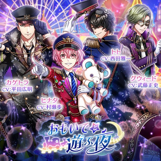 夢王国と眠れる100人の王子様 公式 Yume100prince Page 77 Twilog