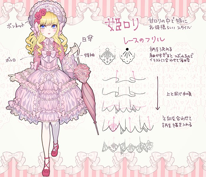 いちあっぷ By Mugenup クリエイティブ制作会社 در توییتر 実は色々あるロリータファッションのバリエーション フリルの描き方もこれでok ロリータ服のバリエーションまとめ いちあっぷ T Co xx1xtz8o 絵が上手くなる記事はコレ いちあっぷ By Mugenup クリエイティブ制作会社 در توییتر 実は色々あるロリータファッションのバリエーション フリルの描き方もこれでok ロリータ服のバリエーションまとめ いちあっぷ T Co xx1xtz8o 絵が上手くなる記事はコレ