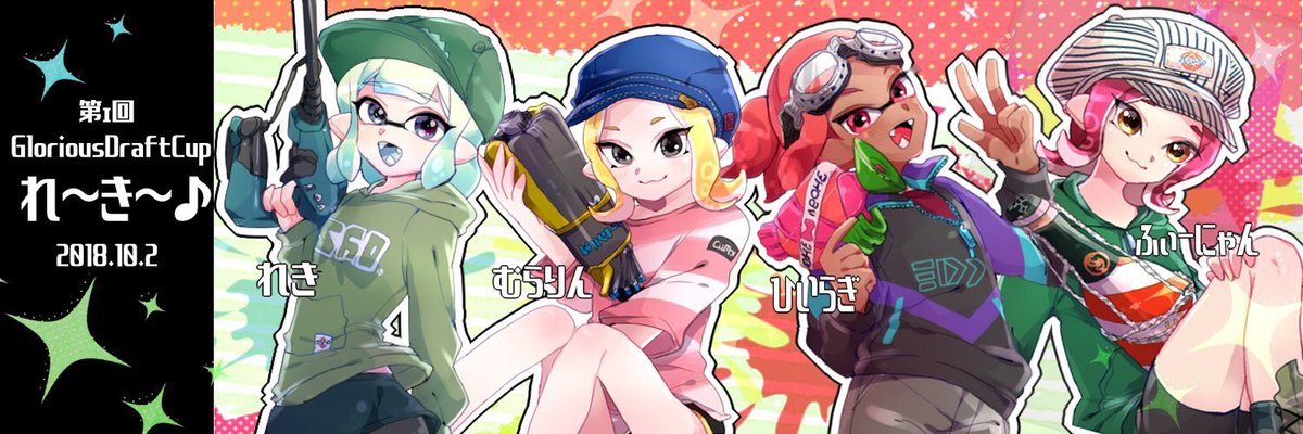 glodracup's tweet photo. 第1回グロリアスドラフト杯のれきチームのイラストをゆきんこさん(@spl_yukinko )に担当して頂きました。

キャラクター、ブキ共に細かく可愛く描いていただけました！

出場した残り1チームにつきましても絵師様が今現在着手しております。
完成次第ツイートしますので皆様またご覧ください！ https://t.co/iIeGv91VcH