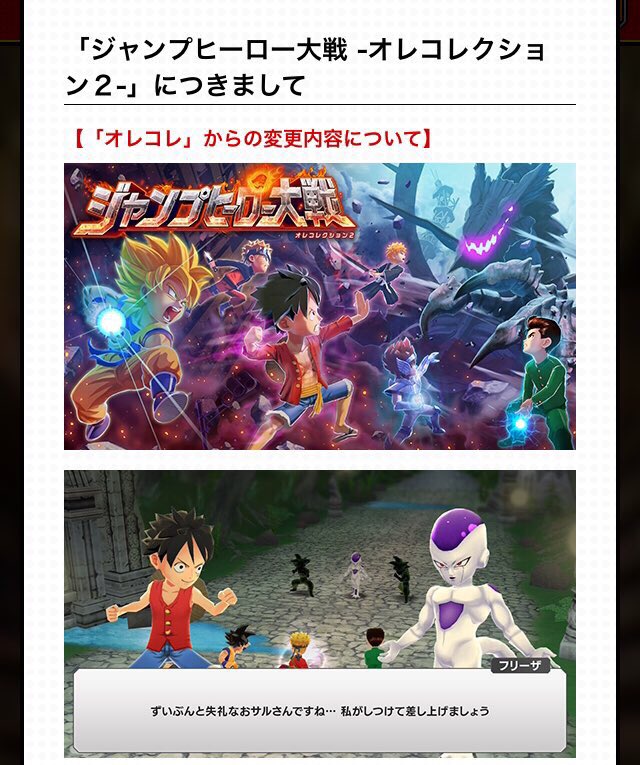 龍球道 オレコレクション ゲーム内容リニューアル ジャンプヒーロー大戦 オレコレクション2 ドラゴンボール T Co Lhvvrcejx4 T Co Ybjuqhzfgn Twitter