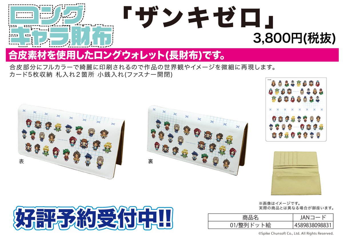 株式会社a3 On Twitter 新作予約案内 ロングキャラ財布 ザンキゼロ が予約開始 合皮素材を使用したロング財布です 合皮部分にフルカラーで綺麗に印刷されるので作品の世界観やイメージを微細に再現します 詳細は Https T Co F7iekj5hab ザンキゼロ Https