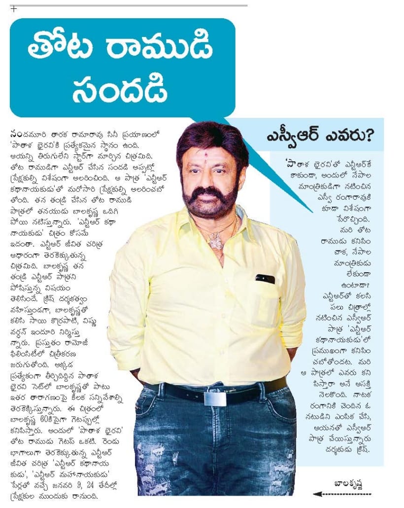 Team Balayya (@teambalayya) on Twitter photo #NBK to don yet another avatar of #NTR as ThotaRamudu from #PathalaBhairavi
<a href="/DirKrish/">Krish Jagarlamudi</a> <a href="/NBKFilms_/">NBK FILMS</a> <a href="/VaaraahiCC/">Vaaraahi Chalana Chitram</a> <a href="/vishinduri/">Vishnu Vardhan Induri</a> <a href="/mmkeeravaani/">mmkeeravaani</a> <a href="/gnanashekarvs/">gnana shekar v s . ISC</a> <a href="/RanaDaggubati/">Rana Daggubati</a> <a href="/iSumanth/">Sumanth</a> <a href="/Rakulpreet/">Rakul Singh</a>
#NTRKathaNayakuduOnJan9
#NTRMahanayakuduOnJan24 #NBK to don yet another avatar of #NTR as ThotaRamudu from #PathalaBhairavi
<a href="/DirKrish/">Krish Jagarlamudi</a> <a href="/NBKFilms_/">NBK FILMS</a> <a href="/VaaraahiCC/">Vaaraahi Chalana Chitram</a> <a href="/vishinduri/">Vishnu Vardhan Induri</a> <a href="/mmkeeravaani/">mmkeeravaani</a> <a href="/gnanashekarvs/">gnana shekar v s . ISC</a> <a href="/RanaDaggubati/">Rana Daggubati</a> <a href="/iSumanth/">Sumanth</a> <a href="/Rakulpreet/">Rakul Singh</a>
#NTRKathaNayakuduOnJan9
#NTRMahanayakuduOnJan24