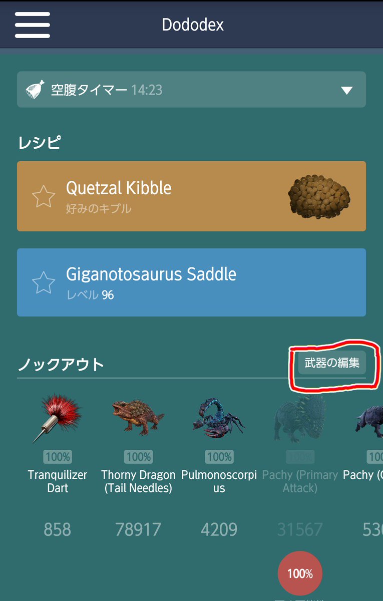 Mako Arkmobile Dododex Arkモバイル 知ってる人が多いと思いますが念の為 好みのキブルや必要数 料理のレシピ等が簡単に調べられる便利アプリ Pc版向けアプリなのでモバイル版に合わせた設定が必要で 基本は2倍みたいですが微妙に数が違います